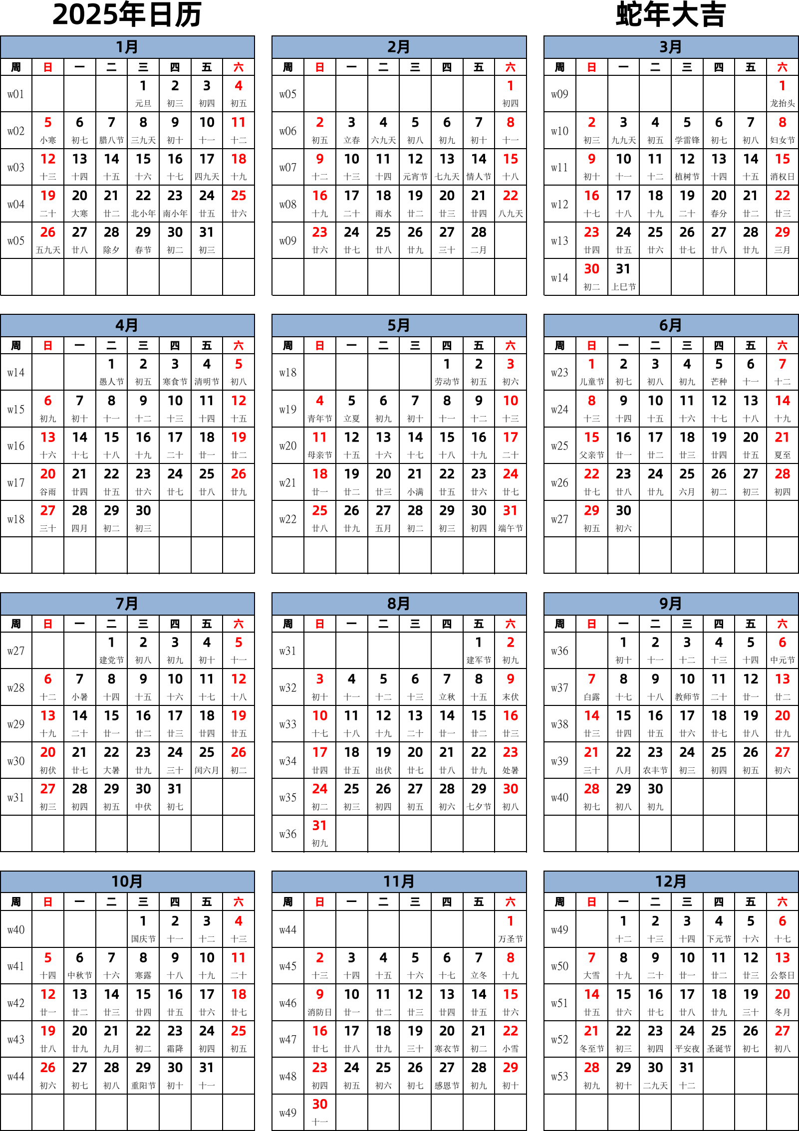 日历表2025年日历 中文版 纵向排版 周日开始 带周数 带农历